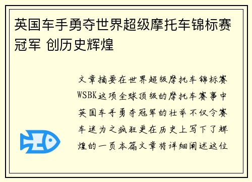 英国车手勇夺世界超级摩托车锦标赛冠军 创历史辉煌 英国车手勇夺世界超级摩托车锦标赛冠军 创历史辉煌