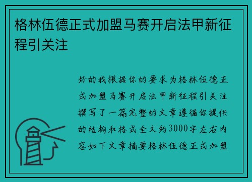 格林伍德正式加盟马赛开启法甲新征程引关注 格林伍德正式加盟马赛开启法甲新征程引关注