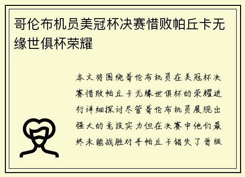 哥伦布机员美冠杯决赛惜败帕丘卡无缘世俱杯荣耀 哥伦布机员美冠杯决赛惜败帕丘卡无缘世俱杯荣耀