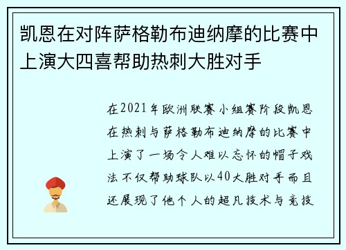 凯恩在对阵萨格勒布迪纳摩的比赛中上演大四喜帮助热刺大胜对手