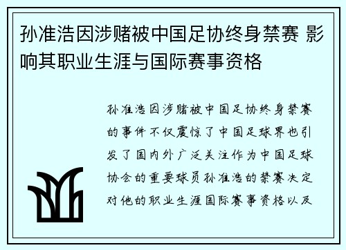 孙准浩因涉赌被中国足协终身禁赛 影响其职业生涯与国际赛事资格 孙准浩因涉赌被中国足协终身禁赛 影响其职业生涯与国际赛事资格