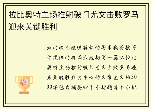 拉比奥特主场推射破门尤文击败罗马迎来关键胜利