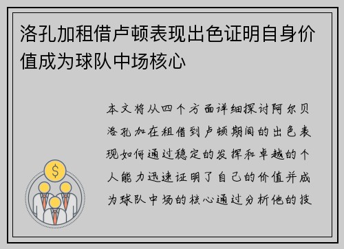 洛孔加租借卢顿表现出色证明自身价值成为球队中场核心 洛孔加租借卢顿表现出色证明自身价值成为球队中场核心
