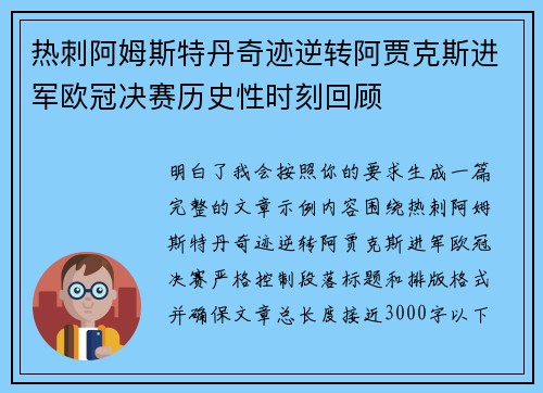 热刺阿姆斯特丹奇迹逆转阿贾克斯进军欧冠决赛历史性时刻回顾 热刺阿姆斯特丹奇迹逆转阿贾克斯进军欧冠决赛历史性时刻回顾